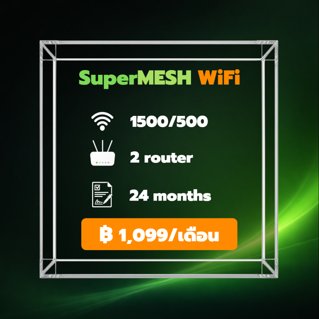 ติดเน็ตบ้าน AIS | เน็ตบ้าน AIS Fibre ราคาเริ่ม 499 บาท SuperMESH WiFi (Pack 2) เน็ตบ้าน AIS Fibre 1500/500 Mbps พร้อม MESH WiFi