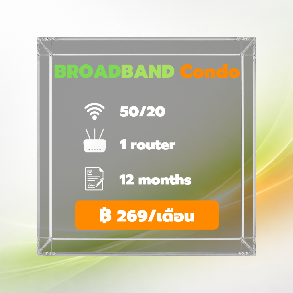 ติดเน็ตบ้าน AIS | เน็ตบ้าน AIS Fibre ราคาเริ่ม 499 บาท Broadband Condo (Pack 2) เน็ตคอนโด AIS Fibre 50/20 Mbps