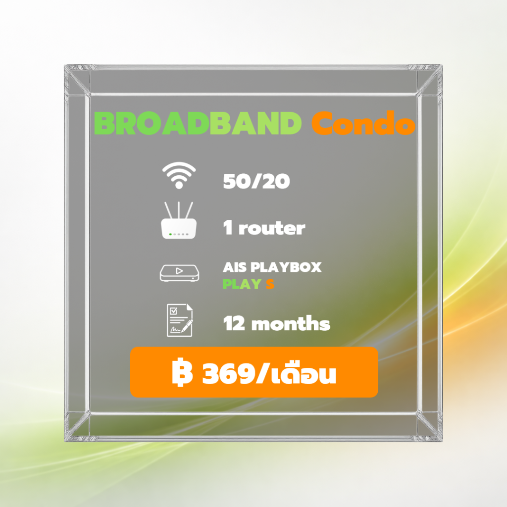 ติดเน็ตบ้าน AIS | เน็ตบ้าน AIS Fibre ราคาเริ่ม 499 บาท Broadband Condo (Pack 1) เน็ตคอนโด AIS Fibre 50/20 Mbps พร้อม AIS PLAYBOX