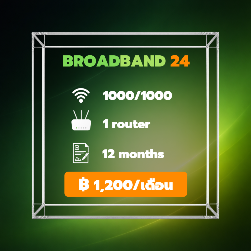 ติดเน็ตบ้าน AIS | เน็ตบ้าน AIS Fibre ราคาเริ่ม 499 บาท BROADBAND24 (Pack 1) เน็ตบ้าน AIS Fibre 1000/1000 Mbps