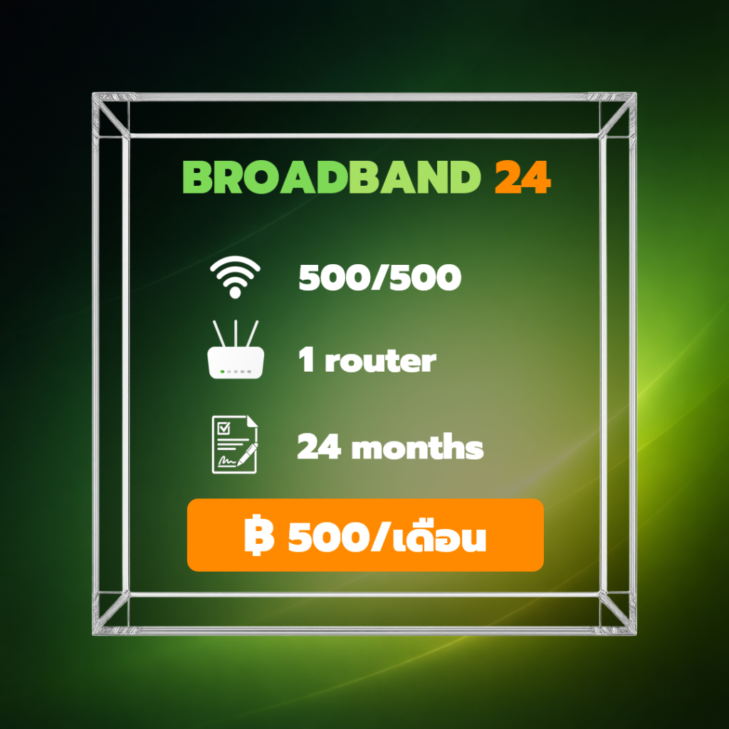 ติดเน็ตบ้าน AIS | เน็ตบ้าน AIS Fibre ราคาเริ่ม 499 บาท BROADBAND24 (Pack 5) เน็ตบ้าน AIS Fibre 500/500 Mbps