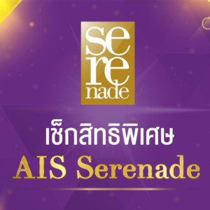Serenade