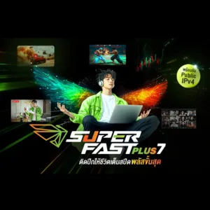 แพ็กเกจ Super Fast Plus 7