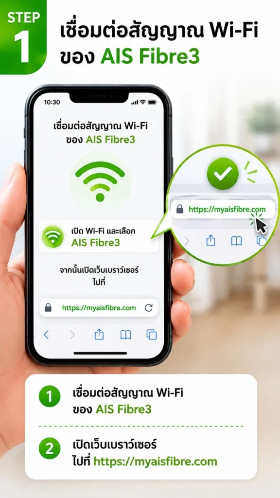 ขั้นตอนที่ 1 — เชื่อมต่อ Wi-Fi และเปิดเว็บไซต์