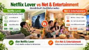 เทียบแพ็กเน็ตบ้าน AIS พ่วง Netflix กับแพ็กพ่วง HBO Max และ Disney+