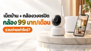 เน็ตบ้านพร้อมกล้องวงจรปิด AIS กล้อง Cloud IP Camera 99 บาทต่อเดือน วางคู่เราเตอร์และมือถือที่เปิดดูภาพสดในบ้าน