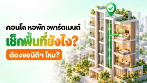 ภาพ 3D ตึกคอนโดมีสายไฟเบอร์ AIS Fibre วิ่งขึ้นถึงห้อง พร้อมหมุดเช็กพื้นที่ สำหรับคนอยู่คอนโด หอพัก อพาร์ตเมนต์
